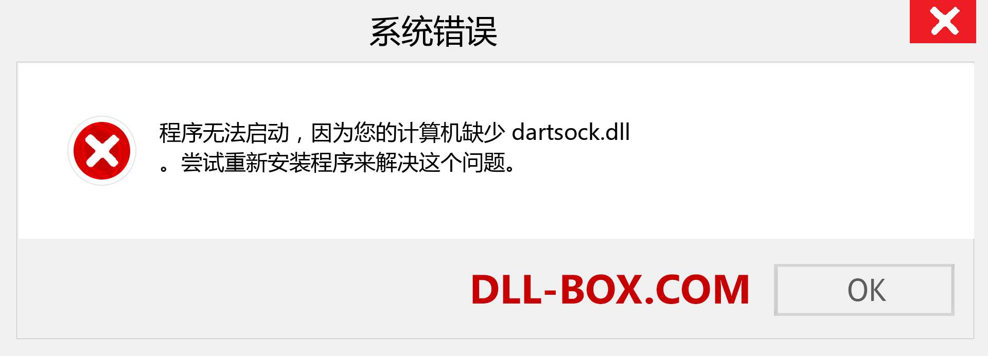 dartsock.dll 文件丢失？。 适用于 Windows 7、8、10 的下载 - 修复 Windows、照片、图像上的 dartsock dll 丢失错误